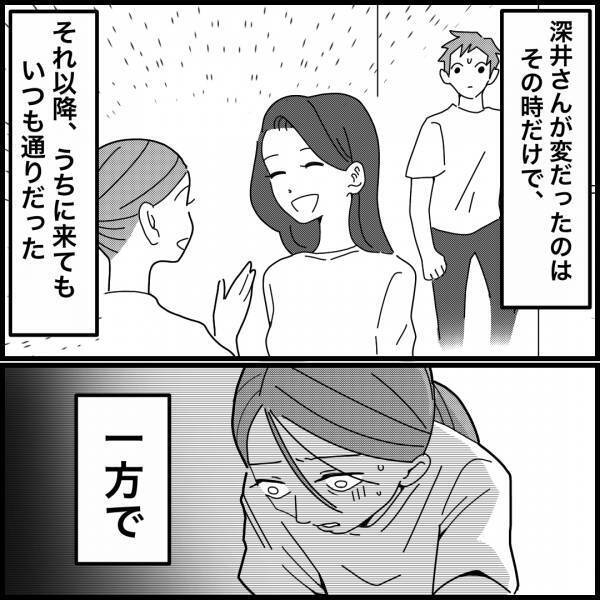 引っ越し後「なんだか妻が不安そう…」増え続ける『無くし物』に、不安を感じる妻…→嫌がらせの犯人は信じていたママ友でした