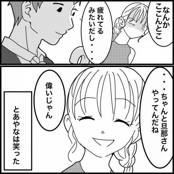 引っ越し後「なんだか妻が不安そう…」増え続ける『無くし物』に、不安を感じる妻…→嫌がらせの犯人は信じていたママ友でした