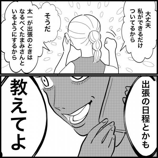 妻「帰ってこれない？」夫「帰りたいけど…」夫が出張中、妻と息子がピンチ！？夜中に”嫌がらせ”を受けて…⇒犯人の正体にゾッ…