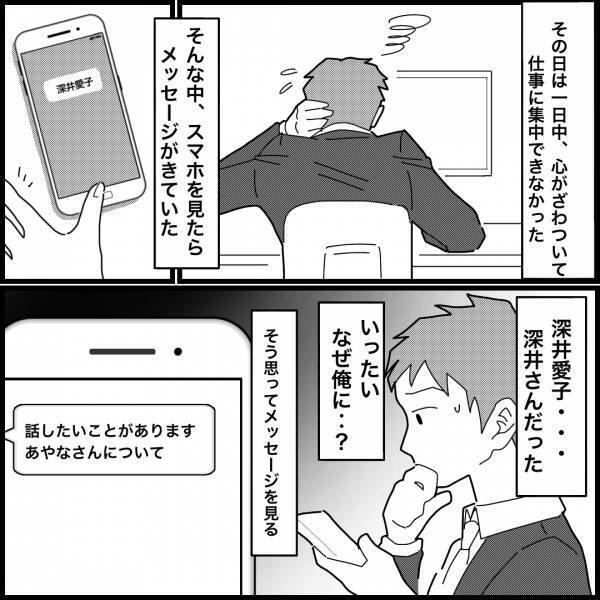 突然のメッセージ…「話したいことがあります」妻のママ友が何の用…！？⇒嫌な予感がしたと同時に、事件が起きた…