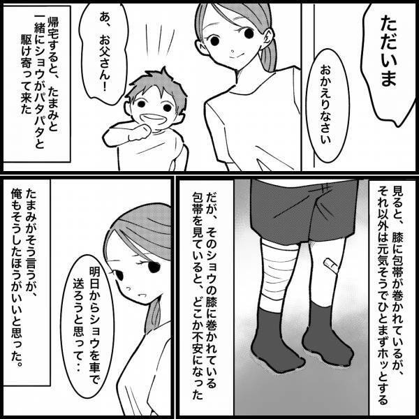 妻のママ友から突然の連絡…『元カノさんのことで話があります』嫌な予感が…⇒そんな時、息子が事故に遭ったと連絡が来て…