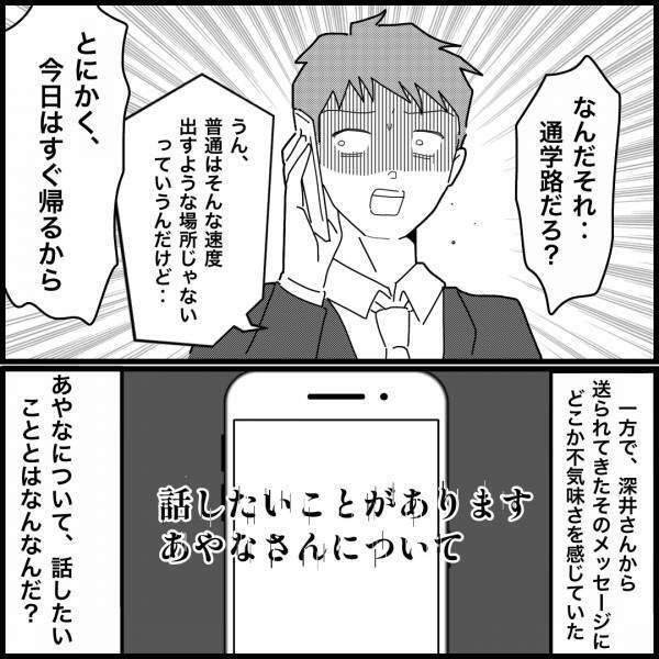 妻のママ友から突然の連絡…『元カノさんのことで話があります』嫌な予感が…⇒そんな時、息子が事故に遭ったと連絡が来て…