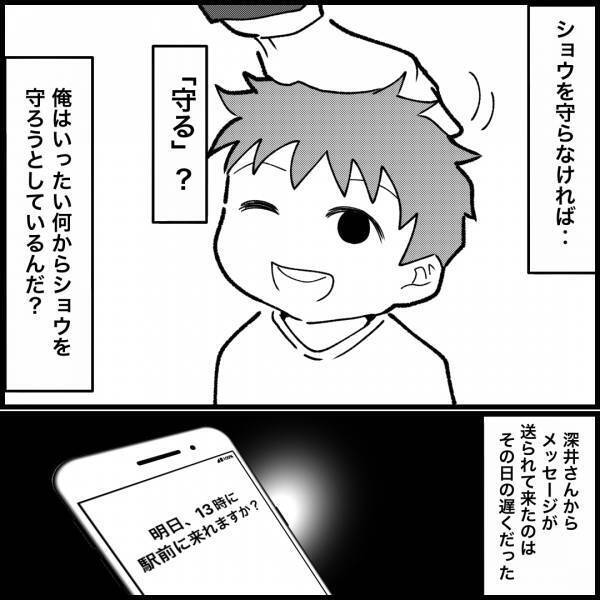 『子どもを守らなければ…』家族が怯える嫌がらせの数々…⇒そんな時、妻のママ友から「話があります」と言われ向かうと…！？