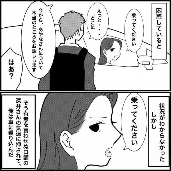 車の前で立ち止まった妻のママ友…「乗ってください」⇒真剣な表情で“思いもよらぬ話”を始めたママ友に絶句…
