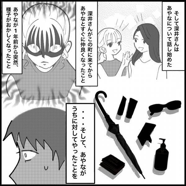車の前で立ち止まった妻のママ友…「乗ってください」⇒真剣な表情で“思いもよらぬ話”を始めたママ友に絶句…