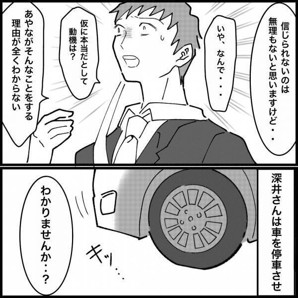 ママ友「元カノはあなたのことを愛しています」家族に嫌がらせをしている犯人は元カノ！？⇒まさかの動機に唖然…