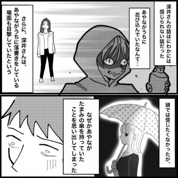 ママ友「元カノはあなたのことを愛しています」家族に嫌がらせをしている犯人は元カノ！？⇒まさかの動機に唖然…