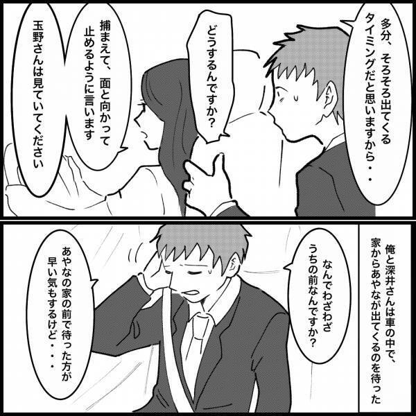 妻のママ友が『車を停車』させたのは我が家の前！？犯人確保のために張り込み…⇒そこで嫌がらせの犯人は元カノだと告げられて…！？