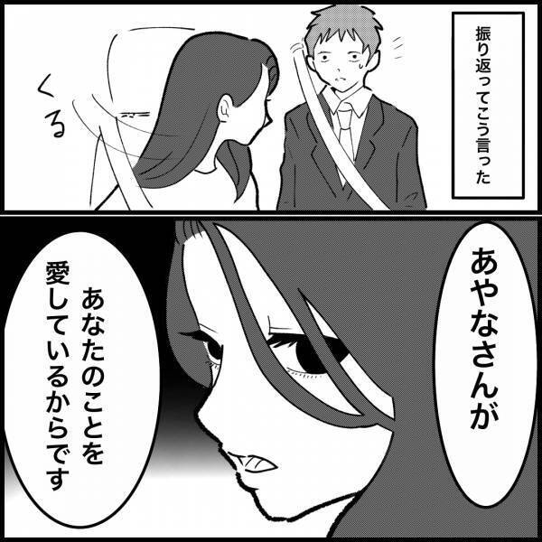 妻のママ友が『車を停車』させたのは我が家の前！？犯人確保のために張り込み…⇒そこで嫌がらせの犯人は元カノだと告げられて…！？