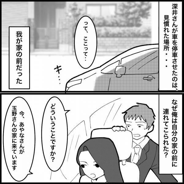 妻のママ友が『車を停車』させたのは我が家の前！？犯人確保のために張り込み…⇒そこで嫌がらせの犯人は元カノだと告げられて…！？