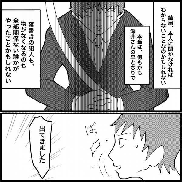 家族を怯えさせる、数々の“嫌がらせ”…妻のママ友「あなたの元カノが犯人」⇒ママ友が予想する『動機』に愕然…！！