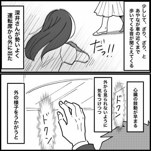 家族を怯えさせる“嫌がらせの犯人”は元カノ…！？⇒妻のママ友が問い詰めると、元カノは動揺して！？