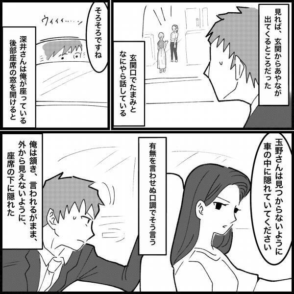 家族を怯えさせる“嫌がらせの犯人”は元カノ…！？⇒妻のママ友が問い詰めると、元カノは動揺して！？