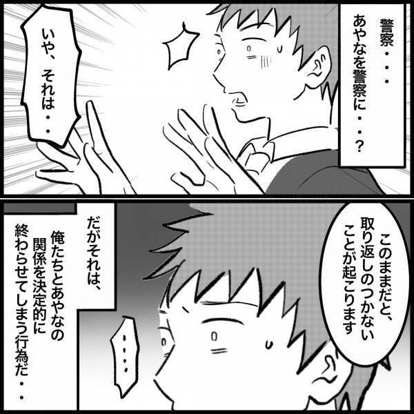ママ友「警察に行った方がいいかと…」家族に嫌がらせをしている犯人は元カノ！？⇒元カノを説得しようと決心するも…！？