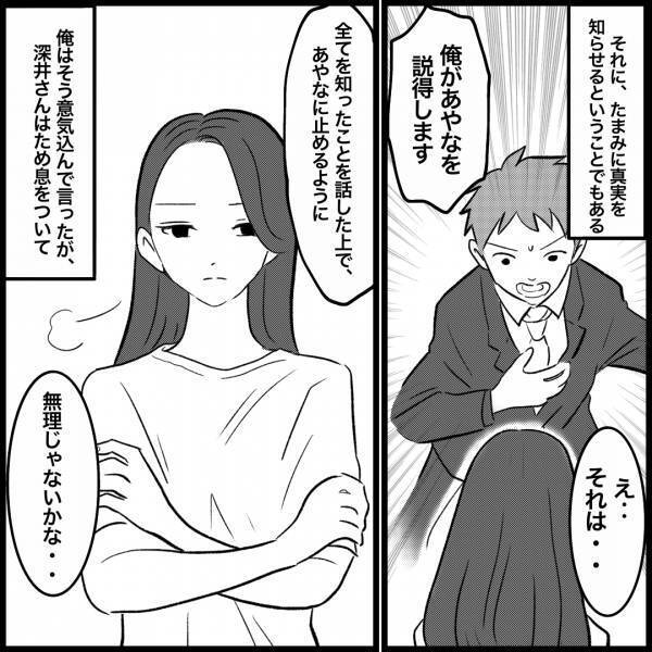 ママ友「警察に行った方がいいかと…」家族に嫌がらせをしている犯人は元カノ！？⇒元カノを説得しようと決心するも…！？