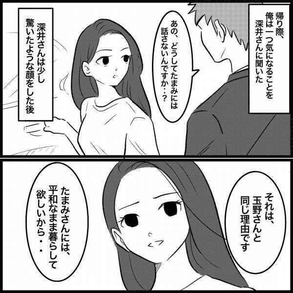 家族に嫌がらせをしていたのは元カノ！？その事実を妻に伝えようとするも…⇒妻の様子がおかしい…