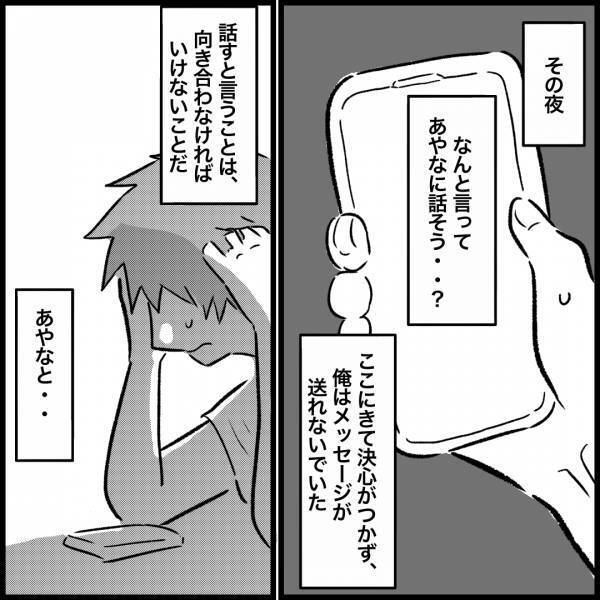 家族に嫌がらせをしていたのは元カノ！？その事実を妻に伝えようとするも…⇒妻の様子がおかしい…