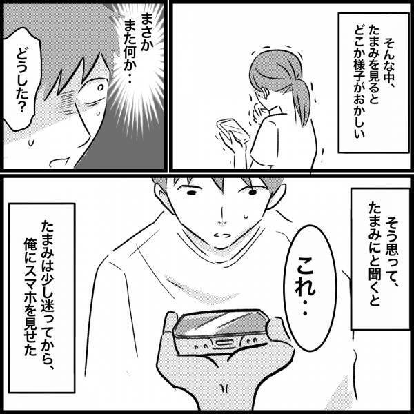 家族に嫌がらせをしていたのは元カノ！？その事実を妻に伝えようとするも…⇒妻の様子がおかしい…