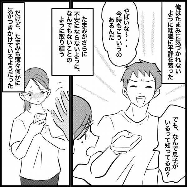 妻に見せられたスマホには…おびただしい数の【脅迫メッセージ】！？⇒嫌がらせの犯人は元カノだと知った主人公は行動にでる…！！