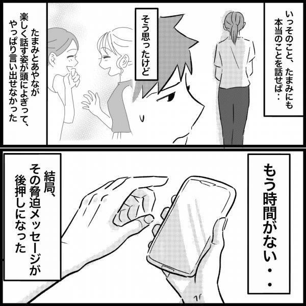 妻に見せられたスマホには…おびただしい数の【脅迫メッセージ】！？⇒嫌がらせの犯人は元カノだと知った主人公は行動にでる…！！