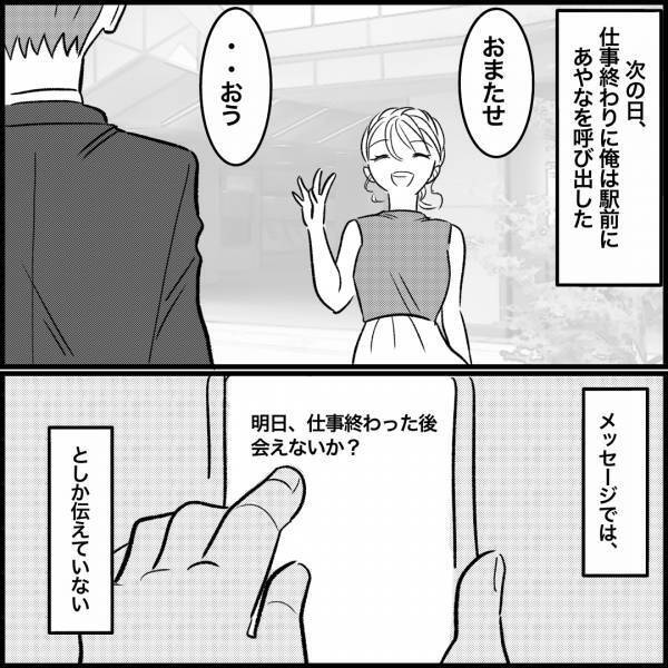 ＜嫌がらせの犯人は、元カノ！？＞妻のママ友に衝撃の事実を告げられた…⇒そこで、元カノを呼び出し問い詰めることに！？