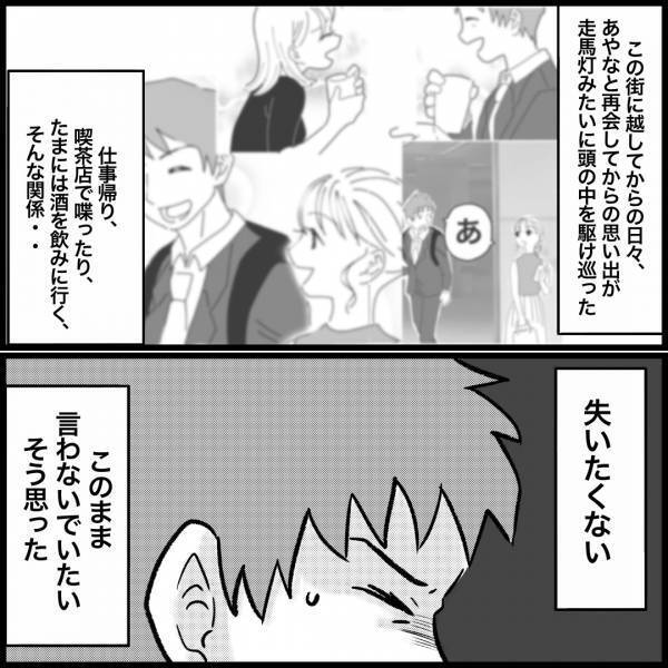 引っ越し後、妻の『無くし物』が増えて違和感…⇒「話は全部聞いたよ」元カノが嫌がらせの犯人だと知り、きっぱりと言い放つ…！