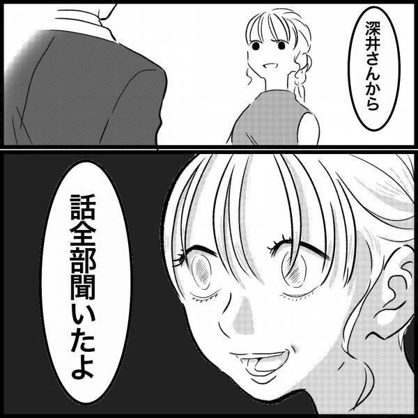 引っ越し後、妻の『無くし物』が増えて違和感…⇒「話は全部聞いたよ」元カノが嫌がらせの犯人だと知り、きっぱりと言い放つ…！