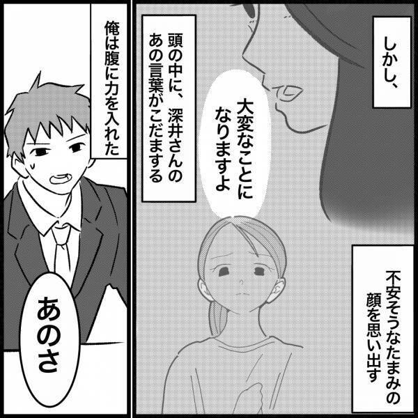 引っ越し後、妻の『無くし物』が増えて違和感…⇒「話は全部聞いたよ」元カノが嫌がらせの犯人だと知り、きっぱりと言い放つ…！