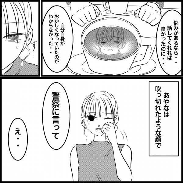 「もうやめてくれ」妻に嫌がらせをする夫の元カノ…。問い詰めるも押し黙り…⇒ついに口を開いた元カノは「警察に言って」