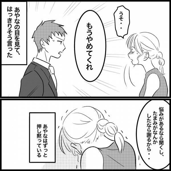 「もうやめてくれ」妻に嫌がらせをする夫の元カノ…。問い詰めるも押し黙り…⇒ついに口を開いた元カノは「警察に言って」