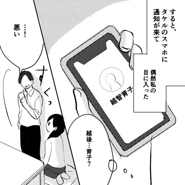 結婚3年…「最近二人ででかけてないね」「ん、ああ…」これって倦怠期？→怪しい夫を見て浮気を疑った結果『ゾッとする』展開に…