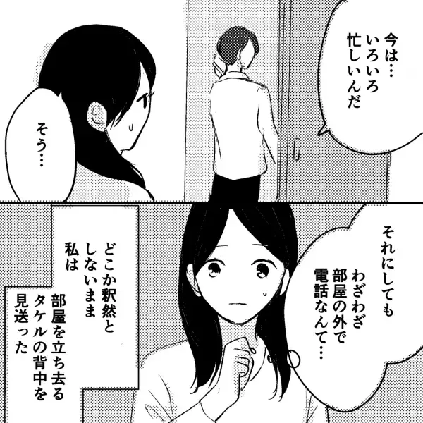 結婚3年…「最近二人ででかけてないね」「ん、ああ…」これって倦怠期？→怪しい夫を見て浮気を疑った結果『ゾッとする』展開に…