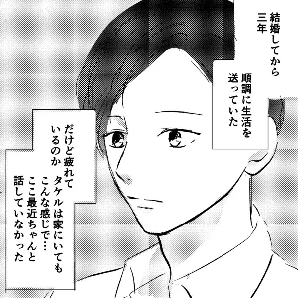 結婚3年…「最近二人ででかけてないね」「ん、ああ…」これって倦怠期？→怪しい夫を見て浮気を疑った結果『ゾッとする』展開に…