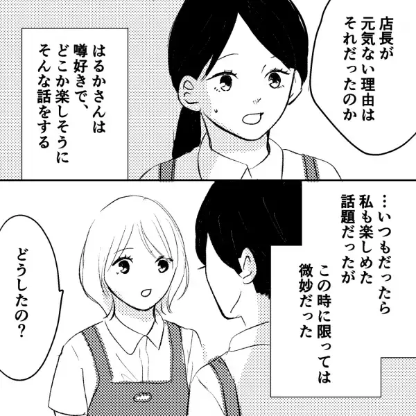 結婚3年…「最近二人ででかけてないね」「ん、ああ…」これって倦怠期？→怪しい夫を見て浮気を疑った結果『ゾッとする』展開に…