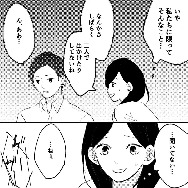 結婚3年…「最近二人ででかけてないね」「ん、ああ…」これって倦怠期？→怪しい夫を見て浮気を疑った結果『ゾッとする』展開に…