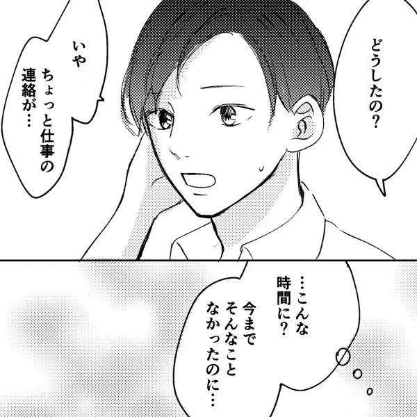 結婚3年…「最近二人ででかけてないね」「ん、ああ…」これって倦怠期？→怪しい夫を見て浮気を疑った結果『ゾッとする』展開に…