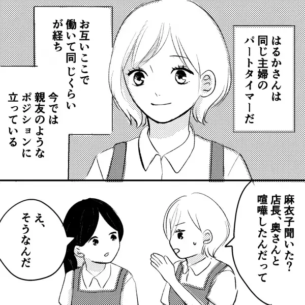 妻「こんな時間に仕事の連絡？」夫の浮気を疑った結果…→夫「祟られているんだ」ゾッとする急展開に！？