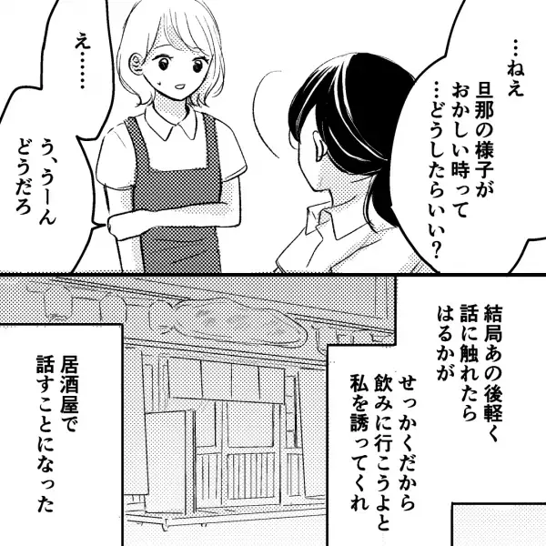 「お風呂で浮気相手と…！？」妻が倦怠期に悩んでいると、夫が怪しい行動…！？→浮気を疑った結果、判明した衝撃の事実とは…
