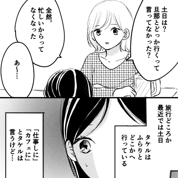 「お風呂で浮気相手と…！？」妻が倦怠期に悩んでいると、夫が怪しい行動…！？→浮気を疑った結果、判明した衝撃の事実とは…