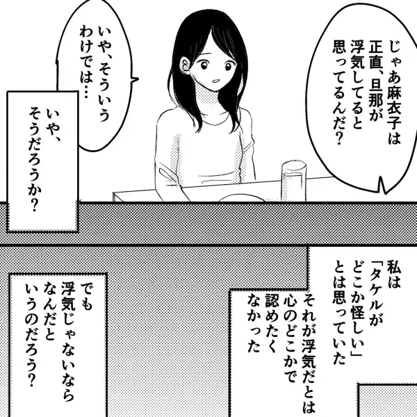 「お風呂で浮気相手と…！？」妻が倦怠期に悩んでいると、夫が怪しい行動…！？→浮気を疑った結果、判明した衝撃の事実とは…