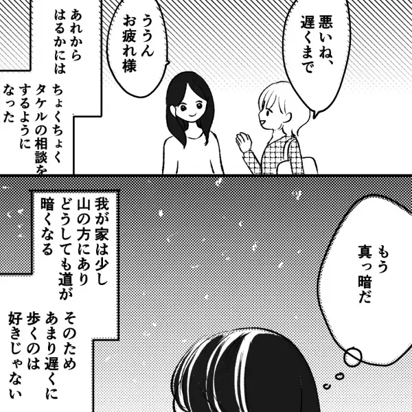 「仕事」と言いカフェに出掛ける夫…夫の浮気を疑うも…！？→帰り道背後に人の気配を感じゾッ…！