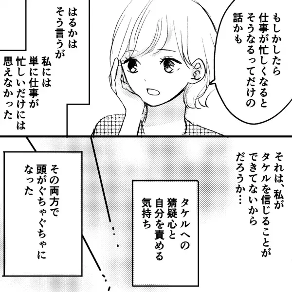 「仕事」と言いカフェに出掛ける夫…夫の浮気を疑うも…！？→帰り道背後に人の気配を感じゾッ…！