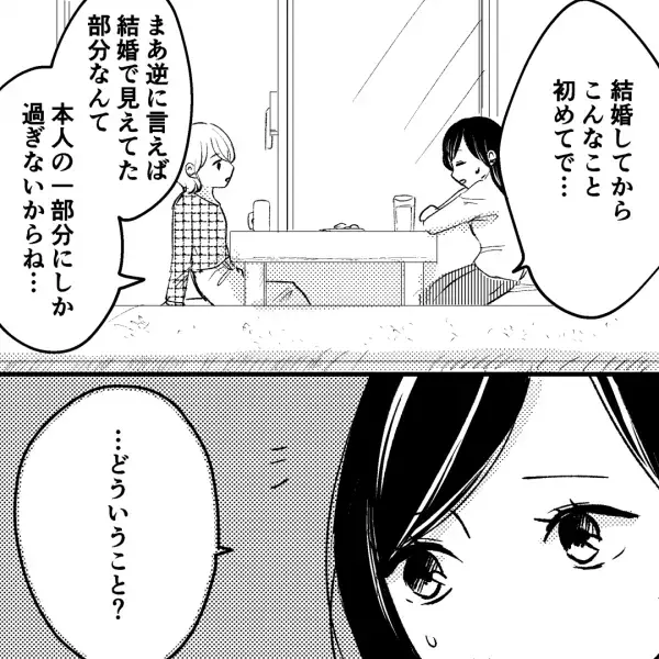 「仕事」と言いカフェに出掛ける夫…夫の浮気を疑うも…！？→帰り道背後に人の気配を感じゾッ…！