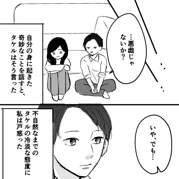 夜道で『背後に人の気配』が！？旦那に相談すると…→「悪戯じゃない？」冷たい態度に違和感…