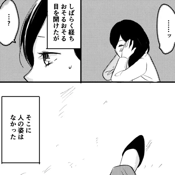 夜道で『背後に人の気配』が！？旦那に相談すると…→「悪戯じゃない？」冷たい態度に違和感…