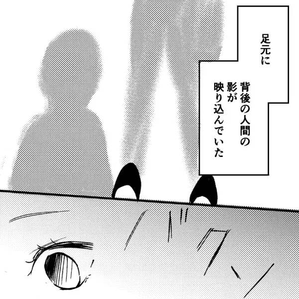 夜道で『背後に人の気配』が！？旦那に相談すると…→「悪戯じゃない？」冷たい態度に違和感…