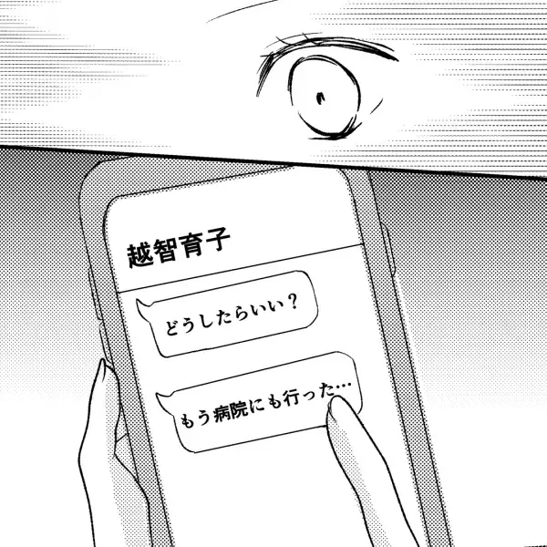 旦那の冷たい態度に違和感を抱き…入浴中に『スマホ』を確認！？→画面に映し出された”メッセージ”とは…