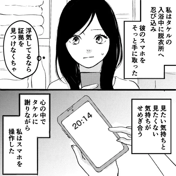 旦那の冷たい態度に違和感を抱き…入浴中に『スマホ』を確認！？→画面に映し出された”メッセージ”とは…