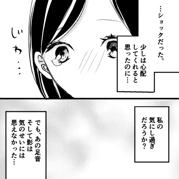 旦那の冷たい態度に違和感を抱き…入浴中に『スマホ』を確認！？→画面に映し出された”メッセージ”とは…