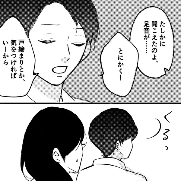 旦那の冷たい態度に違和感を抱き…入浴中に『スマホ』を確認！？→画面に映し出された”メッセージ”とは…